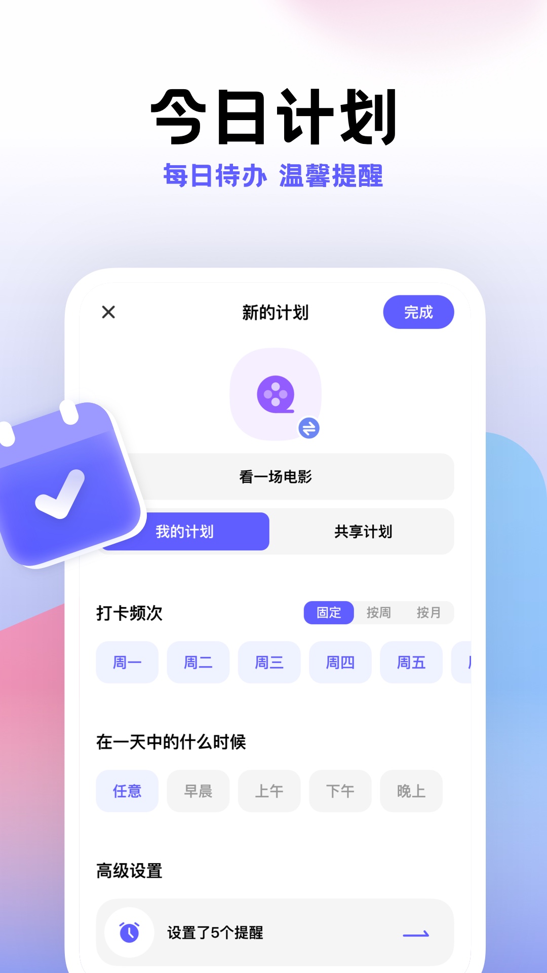 计划帮app 截图4