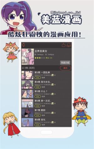 美蓝漫画 截图2