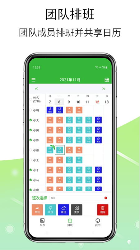 排班工具 截图1