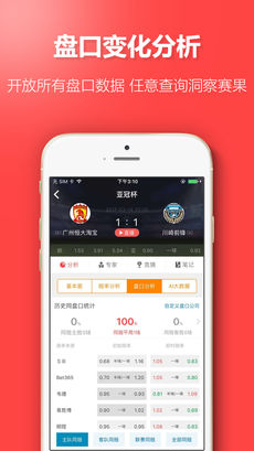 竞彩足球app官方版 截图3