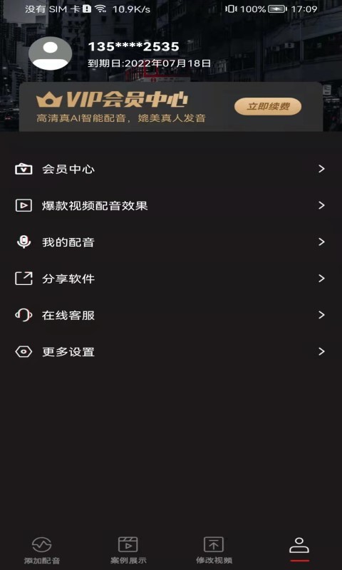 斗帝配音软件 截图2