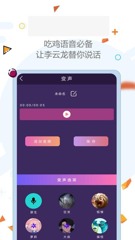 全能变声器软件 v4.0.366 截图4