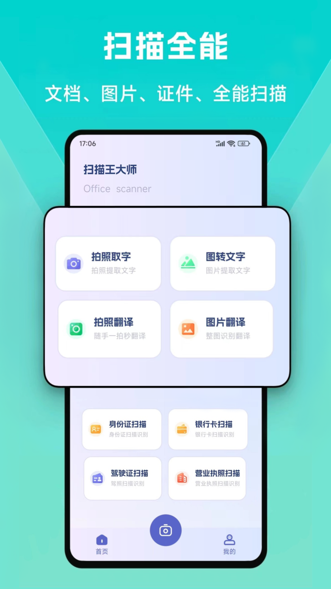 扫描王大师 截图1