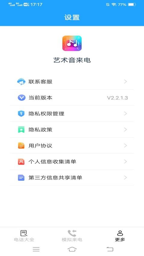 艺术音来电APP 截图3