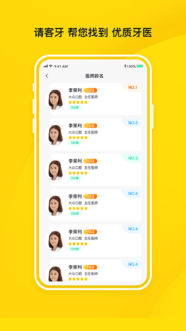 请客牙健康app 截图1