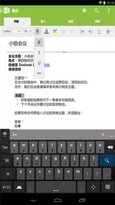 OneNote 截图1