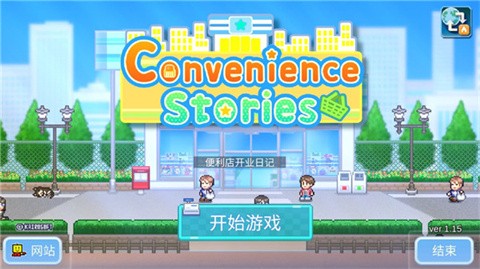 便利店开业日记正常版 截图4