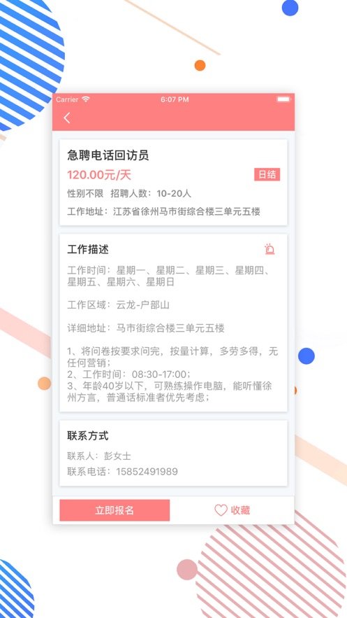 好玩兼职 截图3