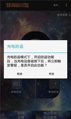 非常防盗手机版 截图1