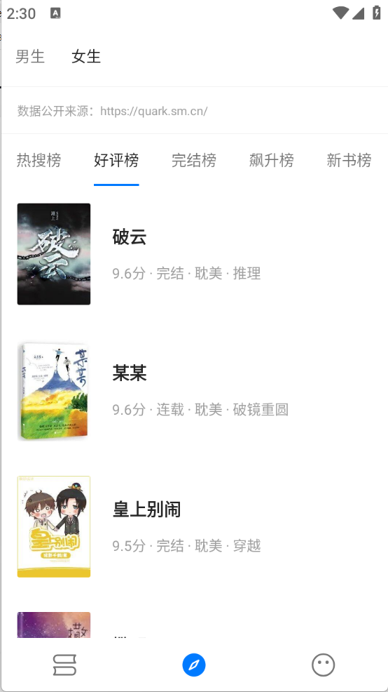 书海小说App绿色版 截图1