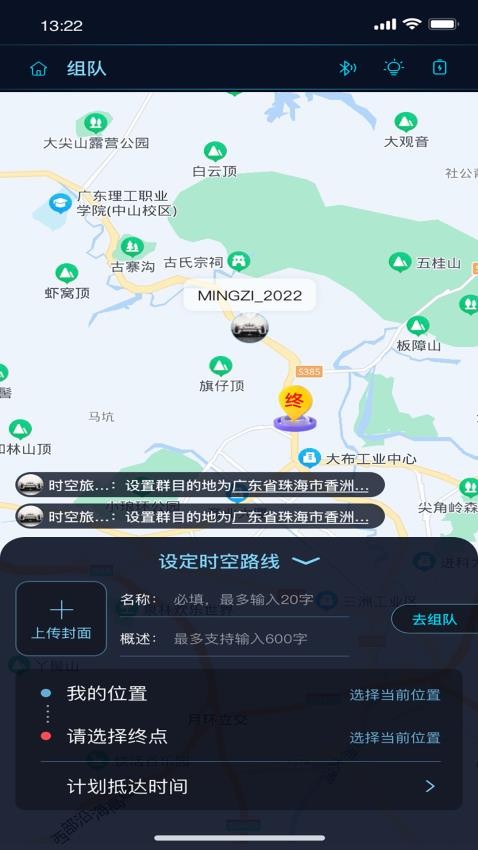 时空旅行表app 截图4