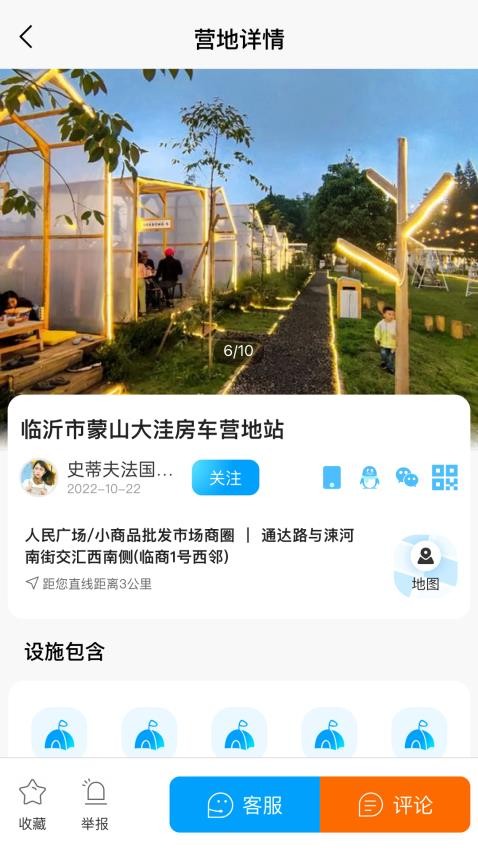 慢友之家app 截图4