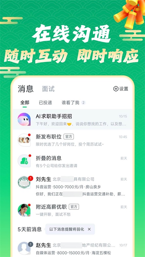赶集招聘App 截图5