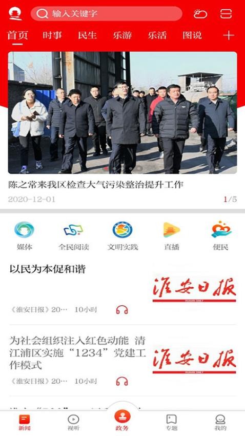 无线清江浦app 截图4