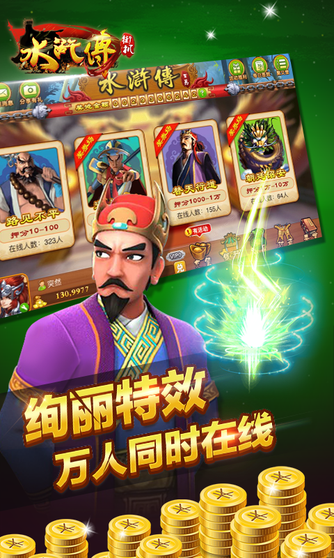 水浒传电玩街机游戏 截图2