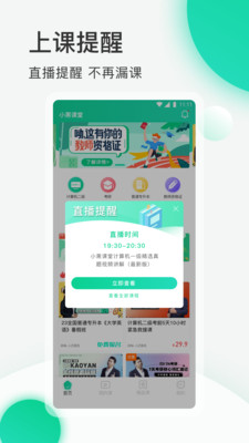 小黑课堂 截图5