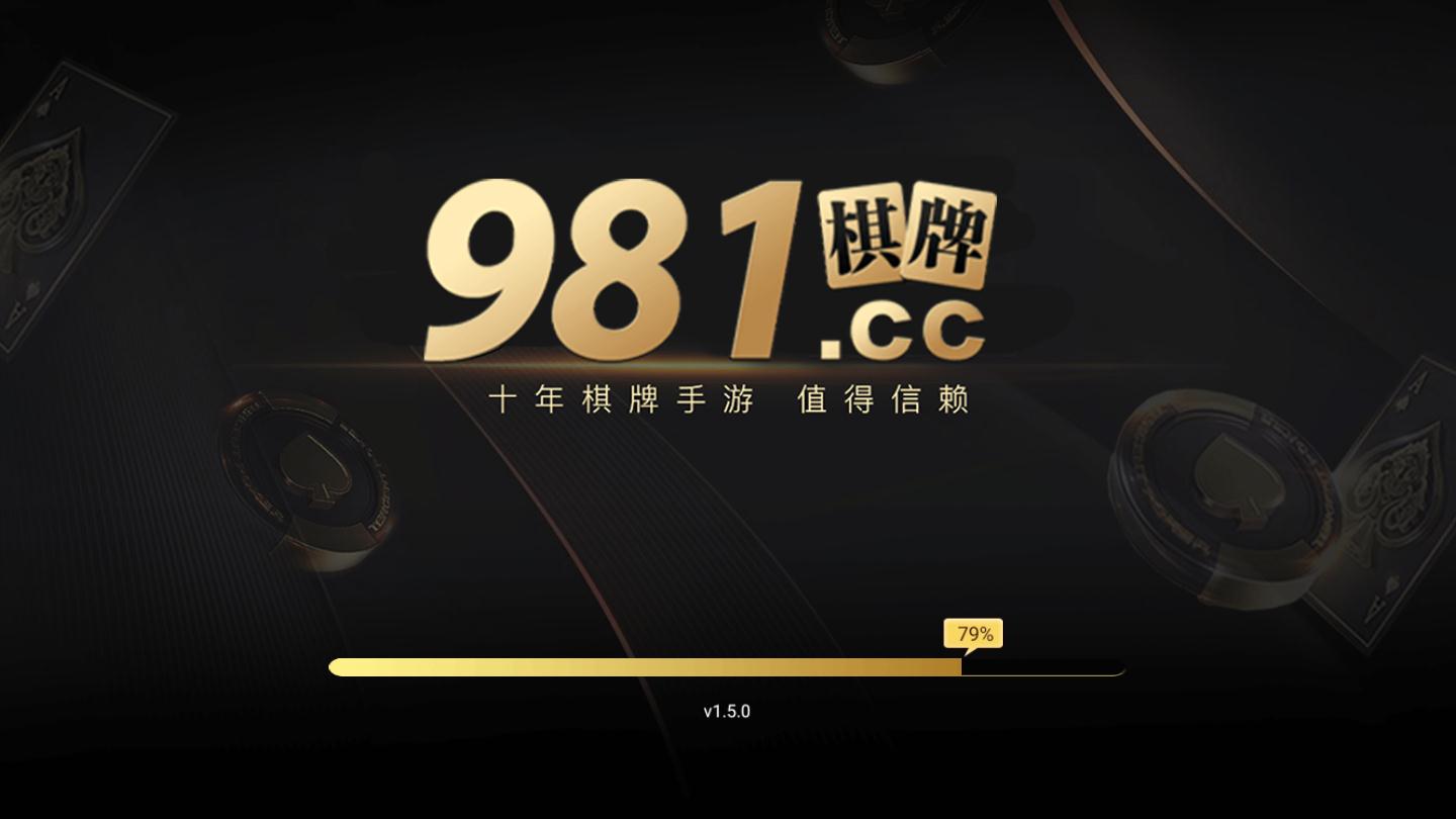 981棋牌送18彩金 截图1