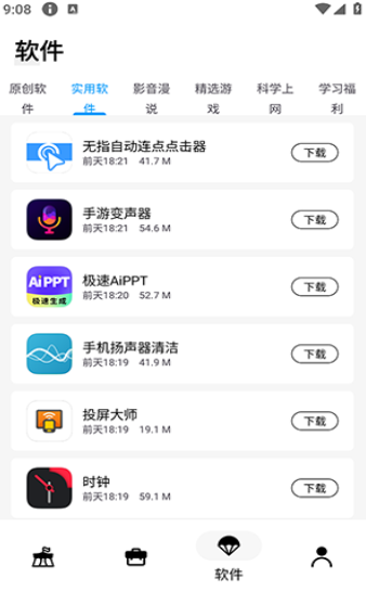 文爷软件库2.0 截图3
