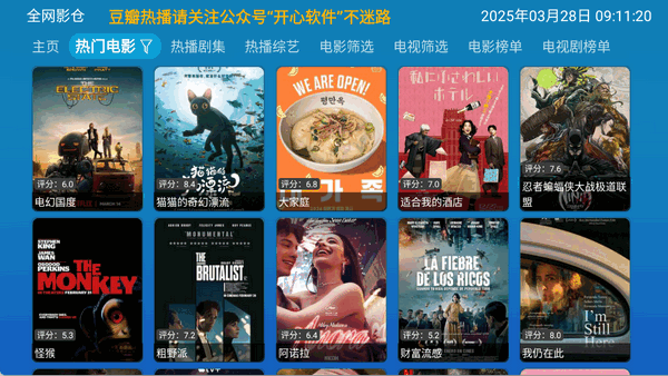 全网影仓TV 截图4