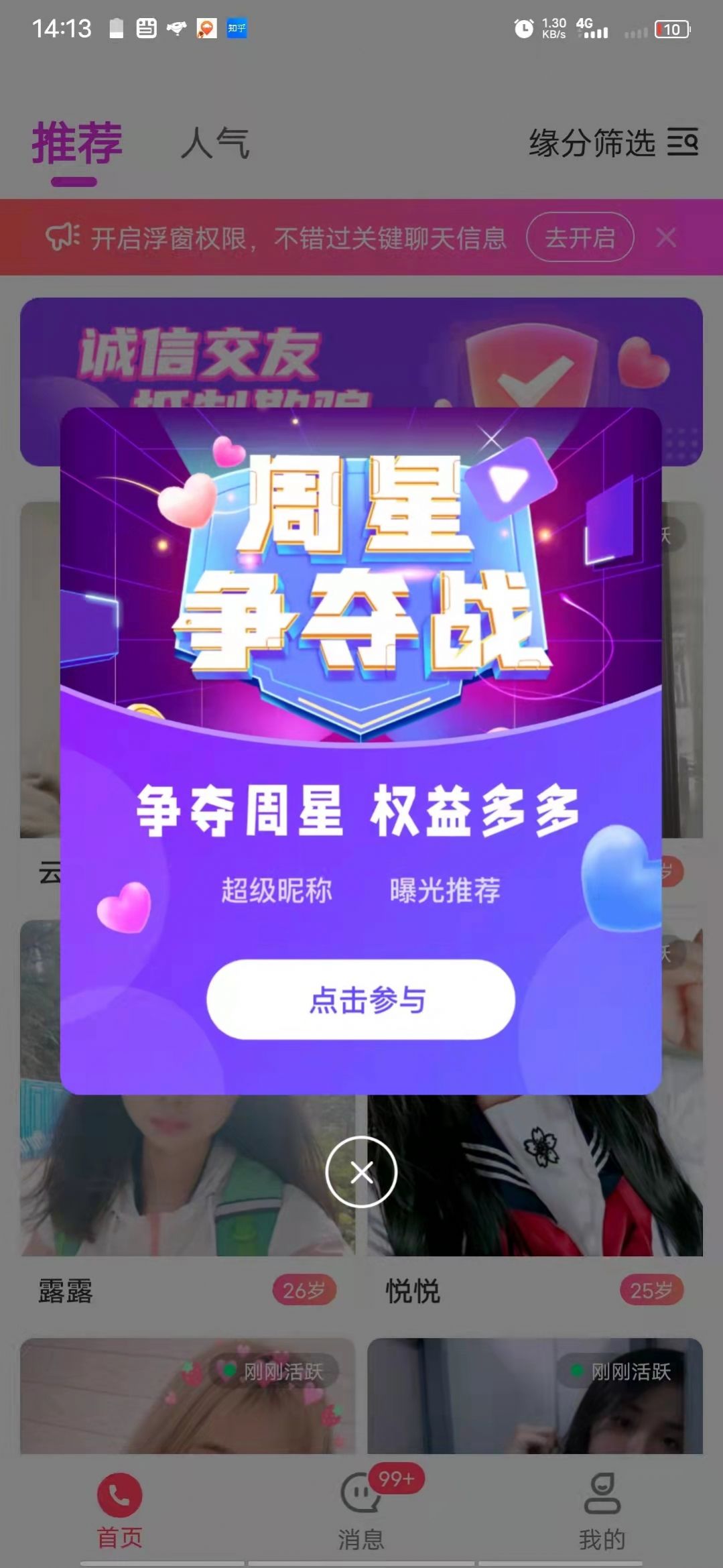 红粉知己app 截图2