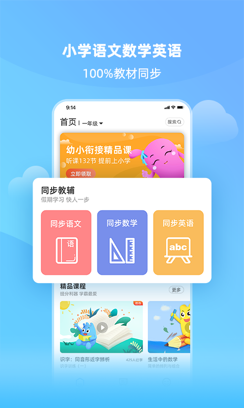 亲宝小学课堂 截图1