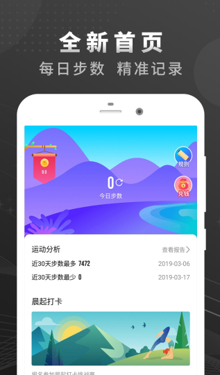 乐行走app 1