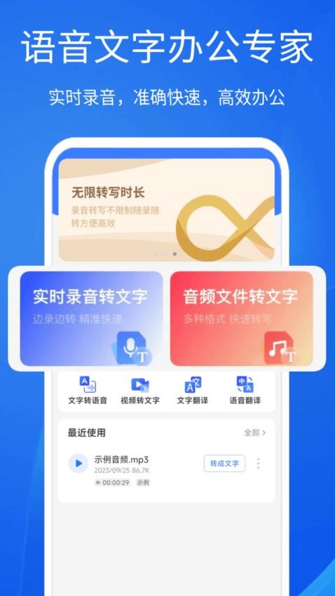 超强录音转文字软件 截图4