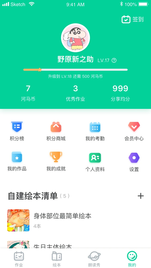 超级绘本app 截图2