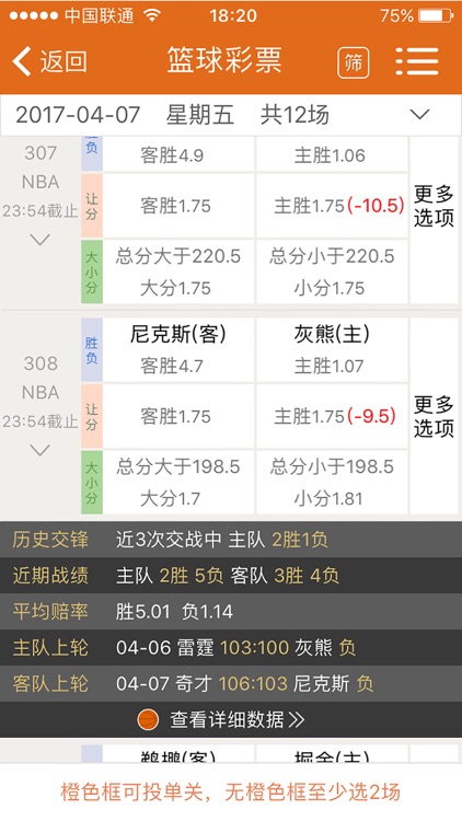 皇冠篮球 截图3