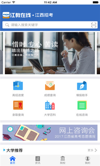 江教在线app 截图3