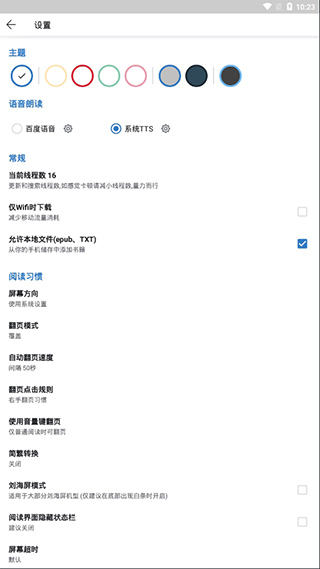 书迷小说导入书源网址 截图2