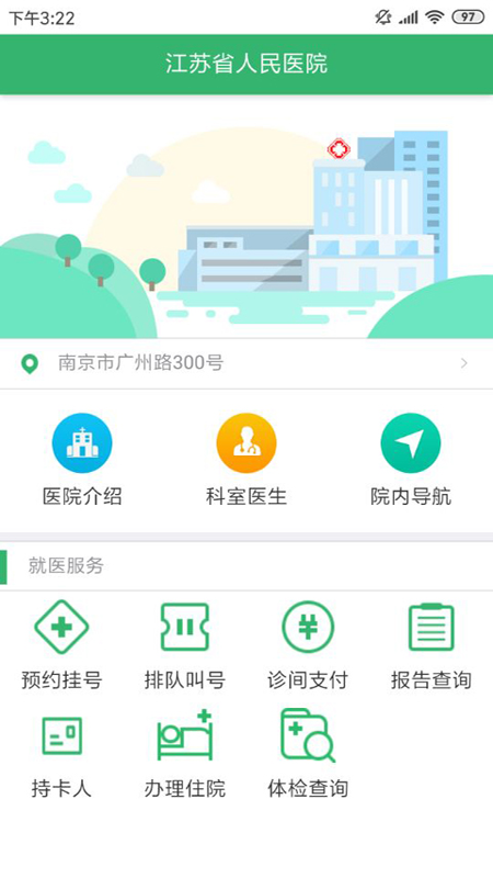 江苏健康通 截图1