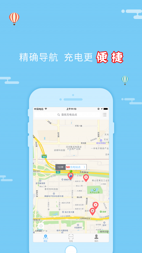 绿侠快充 截图3