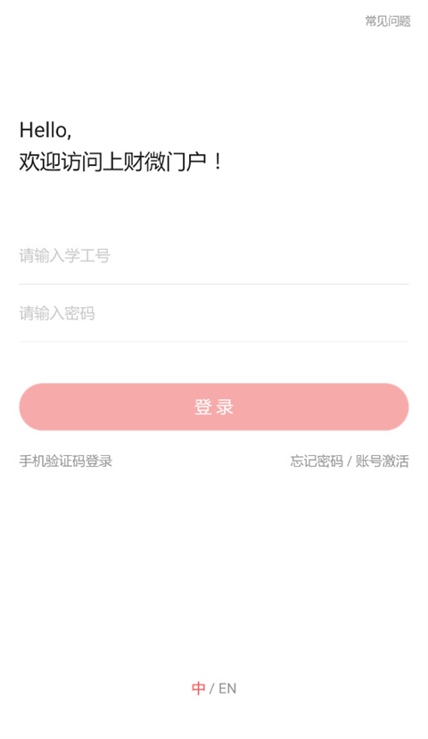 上财门户 截图5