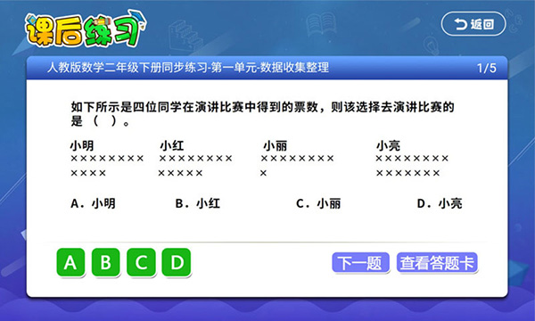 .小初高同步课堂app官方 截图1