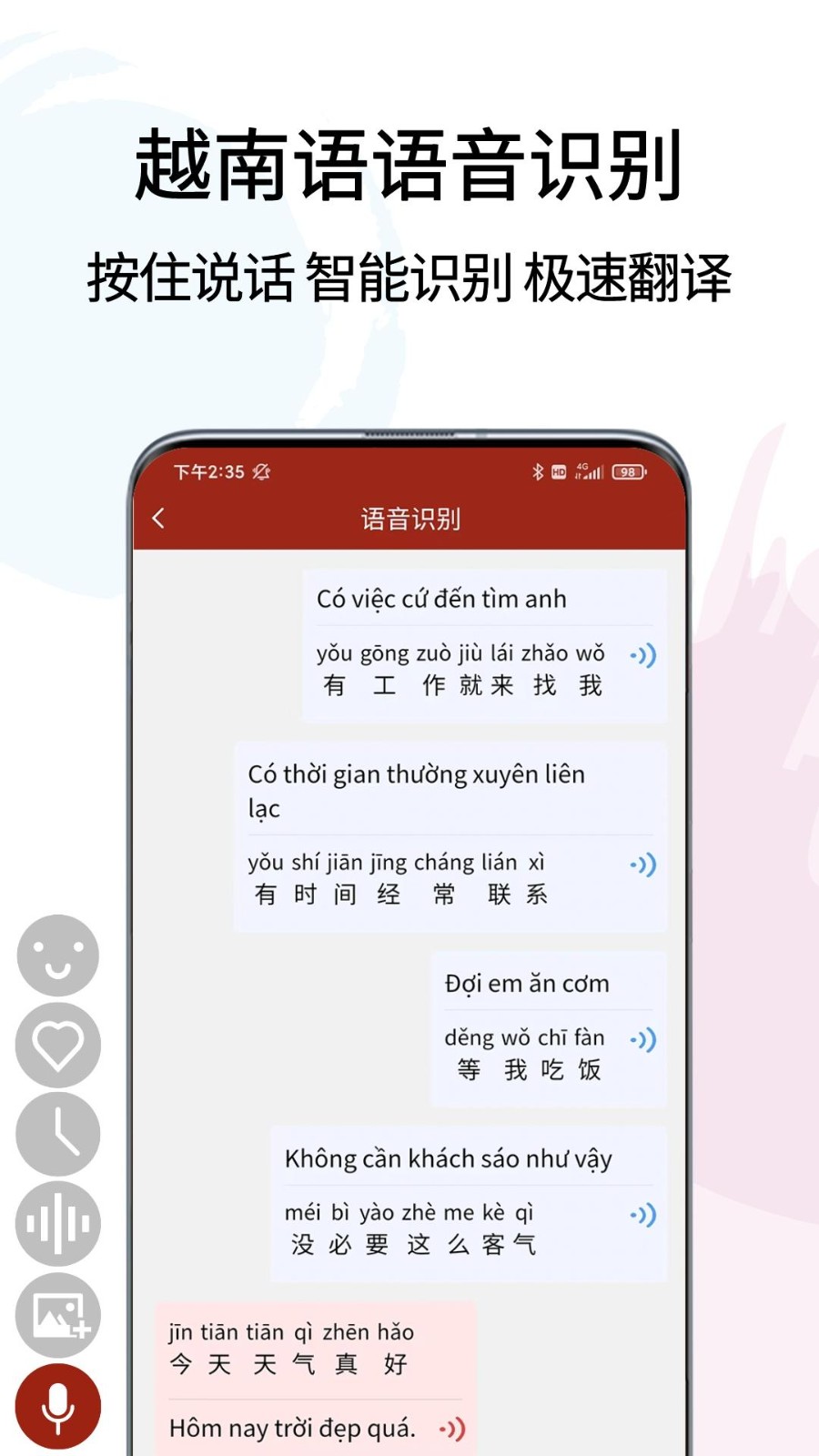 越南语翻译通 截图3