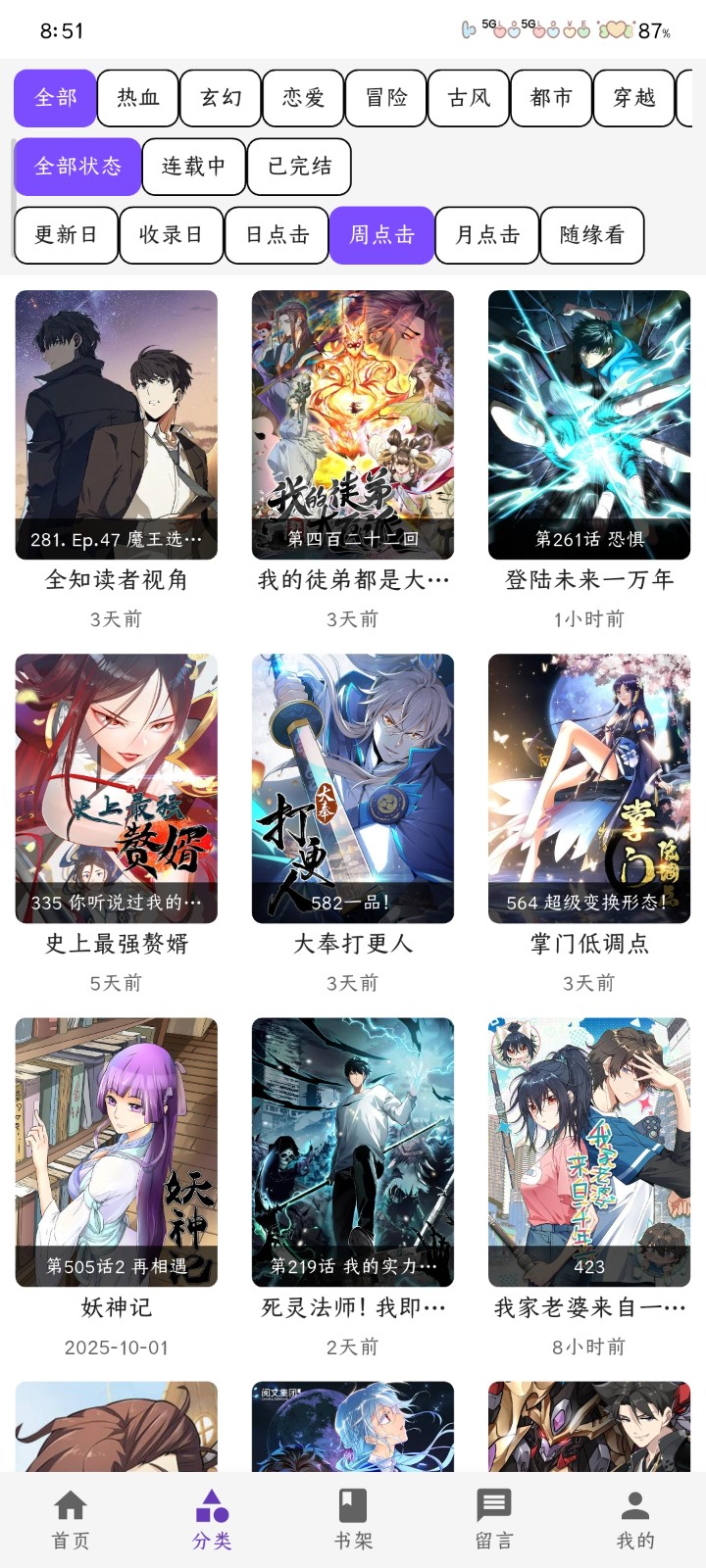 cola漫画软件官方 截图3
