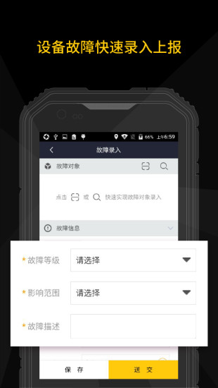 设备管理app 截图2