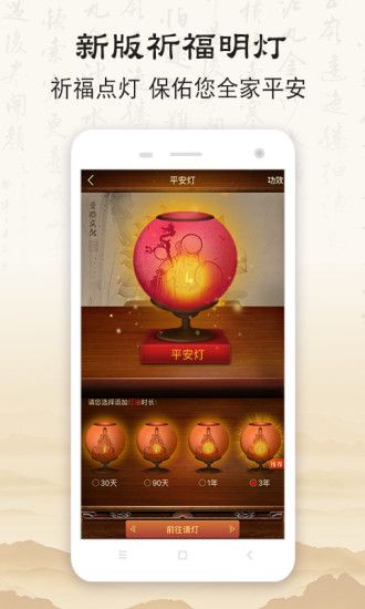 佛经音乐app 1