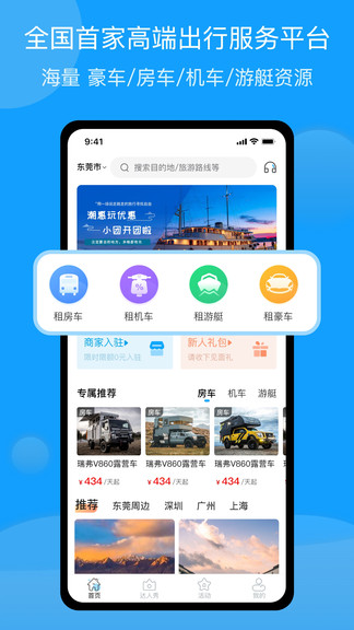 潮惠玩app 截图2