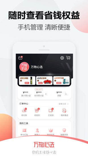 万物心选购物 截图2