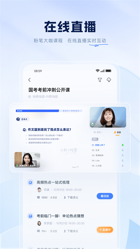 粉笔App 截图4