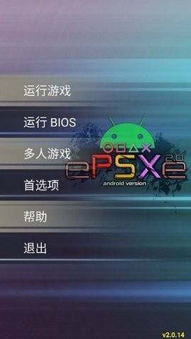 ps1模拟器安卓版 截图4