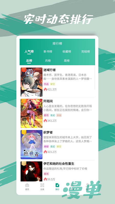 漫单漫画免费 截图2