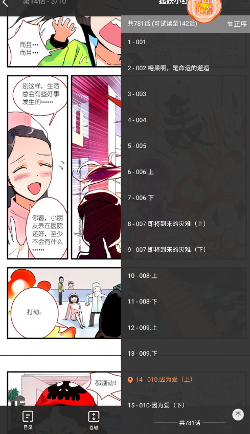 鸟鸟漫画 截图1