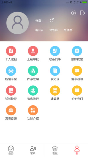 奇丰CRM 截图4