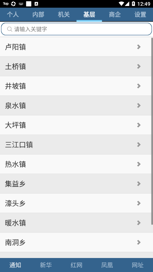 汝城县政企连线app 截图2