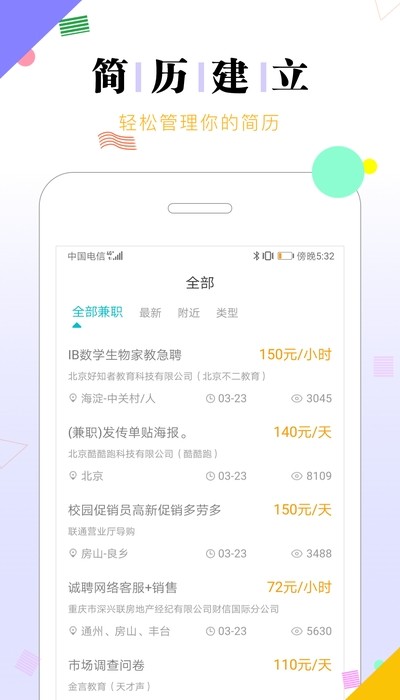 兼职豆豆APP 1