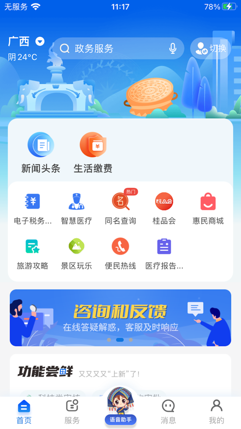 智桂通 截图1