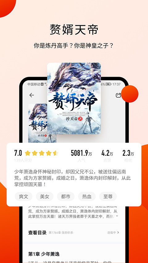 阅瓣小说免费版 截图3